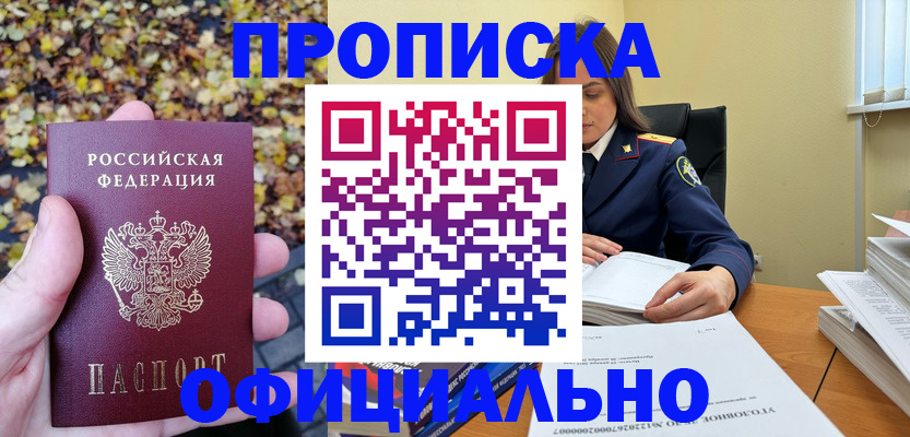 прописка ребенка в Жирновске