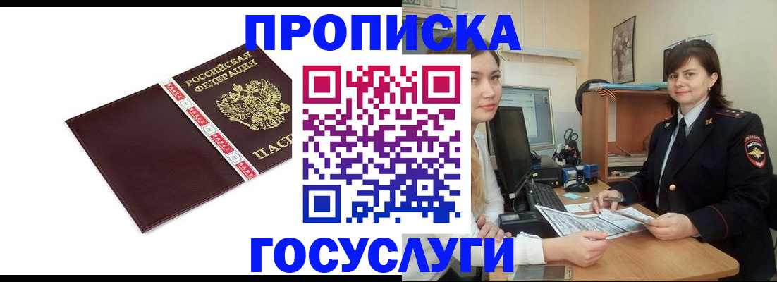 временная регистрация для всех в Жирновске